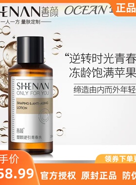 善颜娇颜无痕嫩肤水抗衰