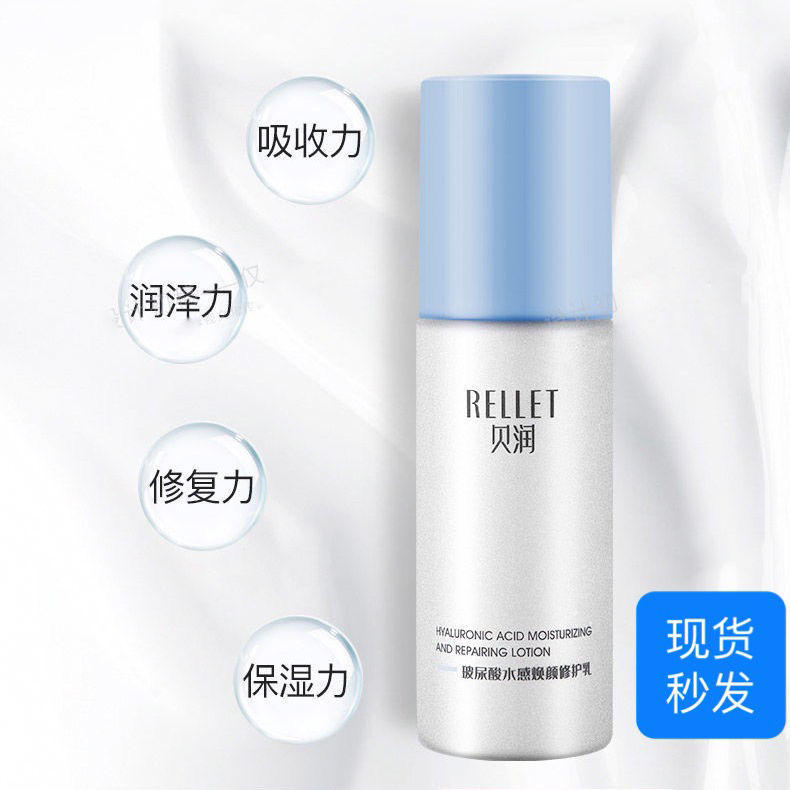 福瑞达贝润玻尿酸水感焕颜修护乳液清爽抗敏感110g保湿抗皱淡纹