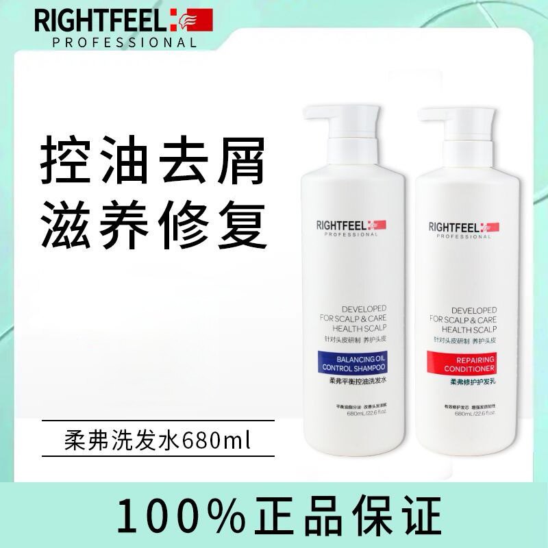 正品柔弗洗发水控油滋养蓬松去屑平衡洗发露护发素祛屑头皮680ml
