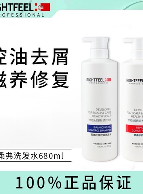 正品柔弗洗发水控油滋养蓬松去屑平衡洗发露护发素祛屑头皮680ml