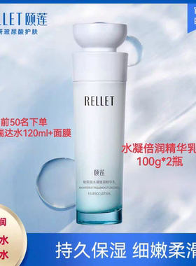 买一送一27年颐莲水凝倍润精华乳乳液补水保湿清爽控油滋润锁水
