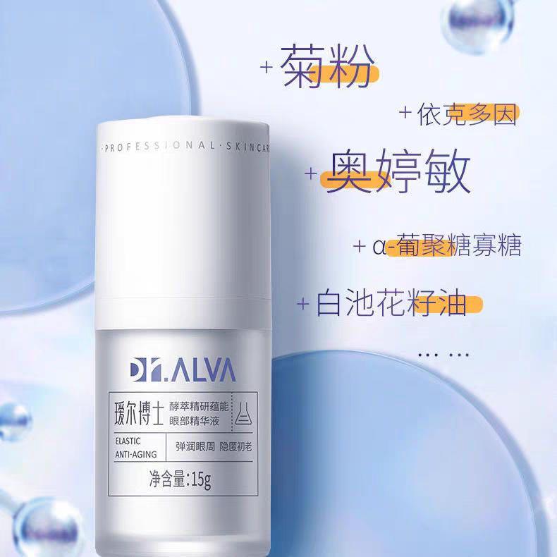 买一送一瑷尔博士蕴能紧致眼部精华液淡纹抗皱眼周温和抗初老眼霜