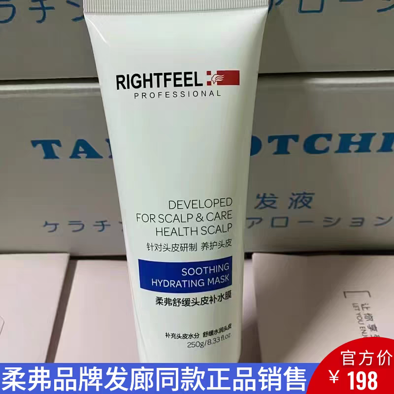 柔弗头皮舒缓补水膜冰膜清洁舒缓头皮膜控油保湿理疗养护250g
