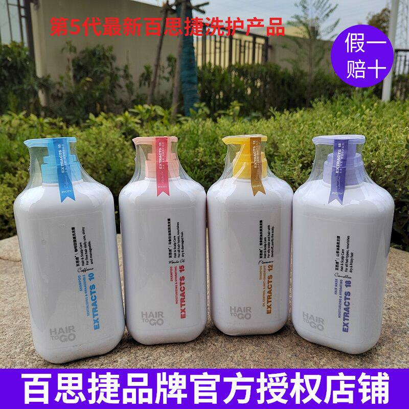 百思捷洗发水茶树清凉控油