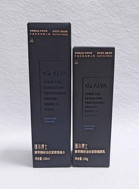 福瑞达瑷尔博士升级闪充水乳黑色酵萃精研淡纹紧致微晶水赋颜乳