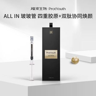 锦波生物ProtYouth玻玻管四重胶原双肽精华陈鑫海同款