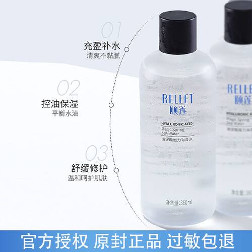 颐莲玻尿酸魔力海泉水湿敷