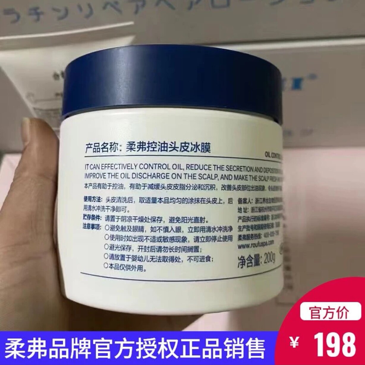 正品柔弗控油头皮冰膜200g改善头皮理疗养护清爽不油腻冷膜男女