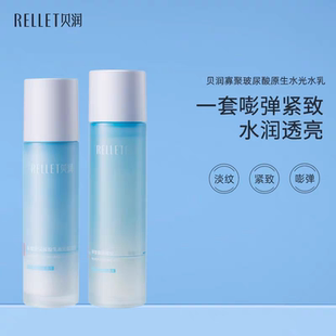 福瑞达2.0升级贝润寡聚玻尿酸原生水光水乳紧致抗衰补水保湿套装