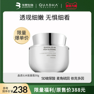 【新活动上架】夸迪5D高光面霜晶透能量霜补水保湿修护淡化色素