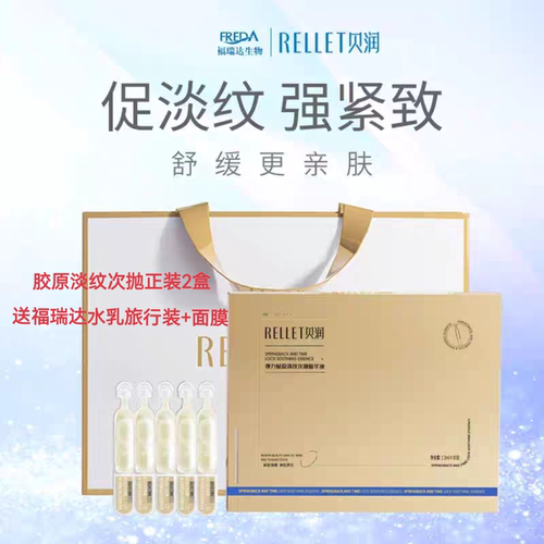 买一送一福瑞达贝润弹力赋原重组胶原蛋白紧致淡纹抗衰弹力次抛精