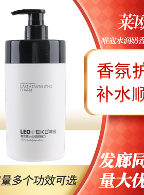 莱欧VEKO唯寇奶疗护发素水疗素免蒸发膜修复干枯焗油膏头皮护理女