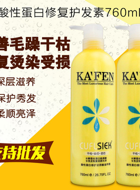 正品琴叶卡纷酸性蛋白修复还原酸护发素洗发水免蒸发膜倒膜760ml