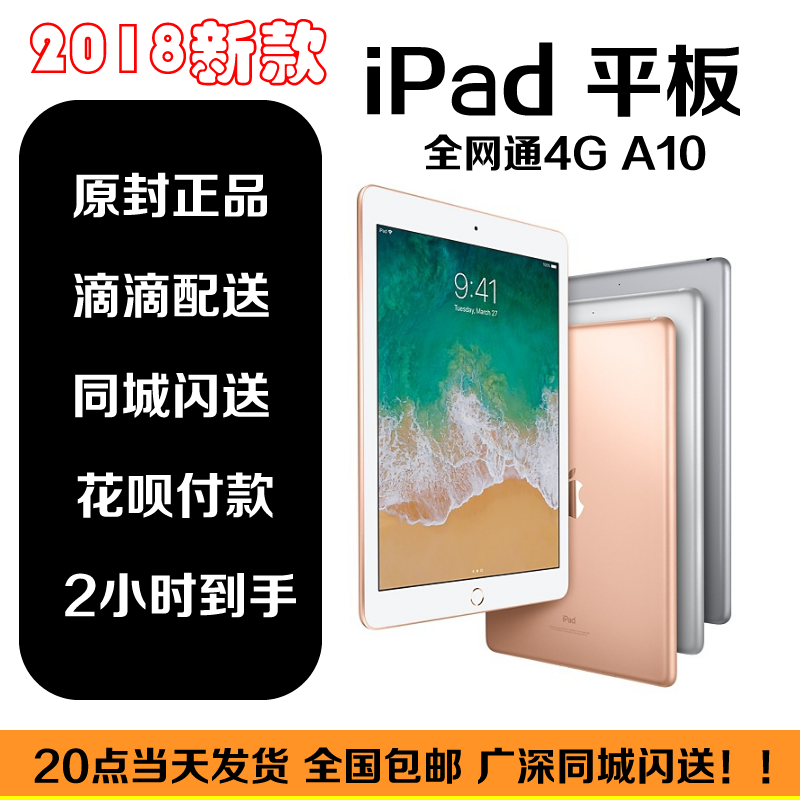 2018пîApple/Æ»¹ûiPad 9.7Ó¢´çÊÖд±Êƽ°åµçÄÔ4G 128G¸Û°æ¹úÐÐ