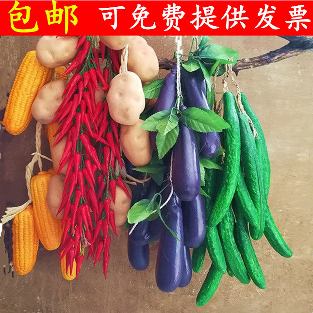 仿真蔬菜串开业装饰装饰品挂
