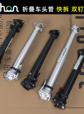 风行27/29/31.5/35/37/40折叠车头管sp8快拆双节伸缩双钉412头管