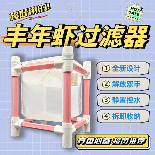 专业丰年虾过滤网分离器