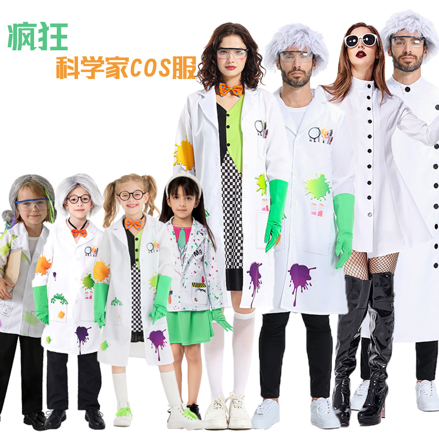 万圣节疯狂科学家COS服成人儿童图片