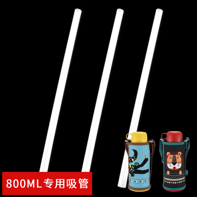 虎牌儿童保温杯替换吸管