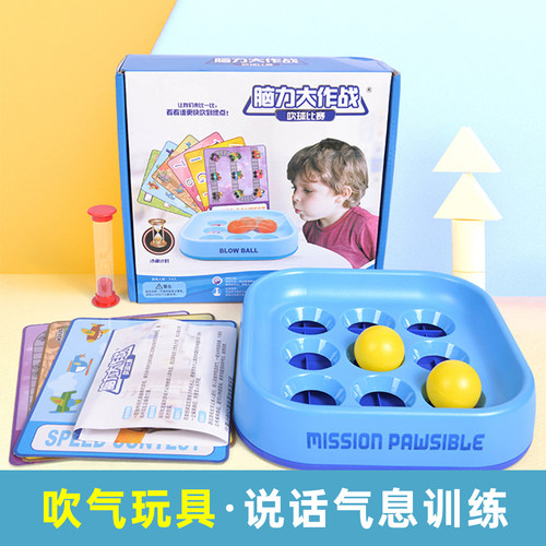 吹球训练游戏儿童口肌言语肺活量