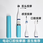 电动牙刷振动按摩器口腔按摩感知觉训练言语吞咽口肌工具合民康复