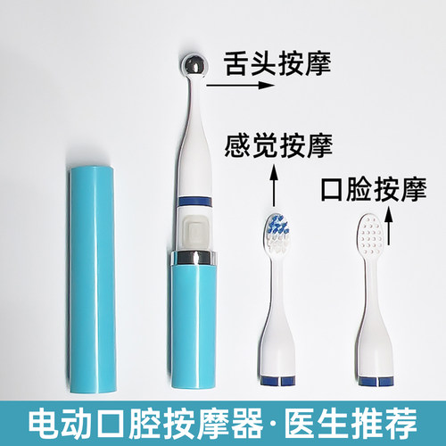 电动牙刷振动按摩器口腔按摩感知觉训练言语吞咽口肌工具合民康复 - 封面