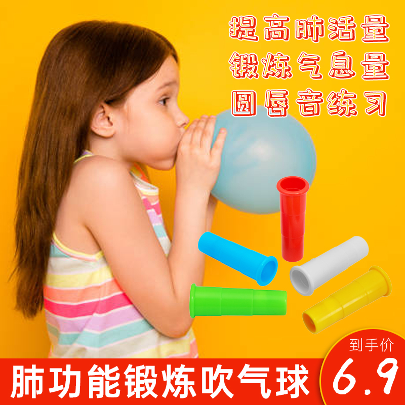 肺活量锻炼气球腹式呼吸吹气口肌