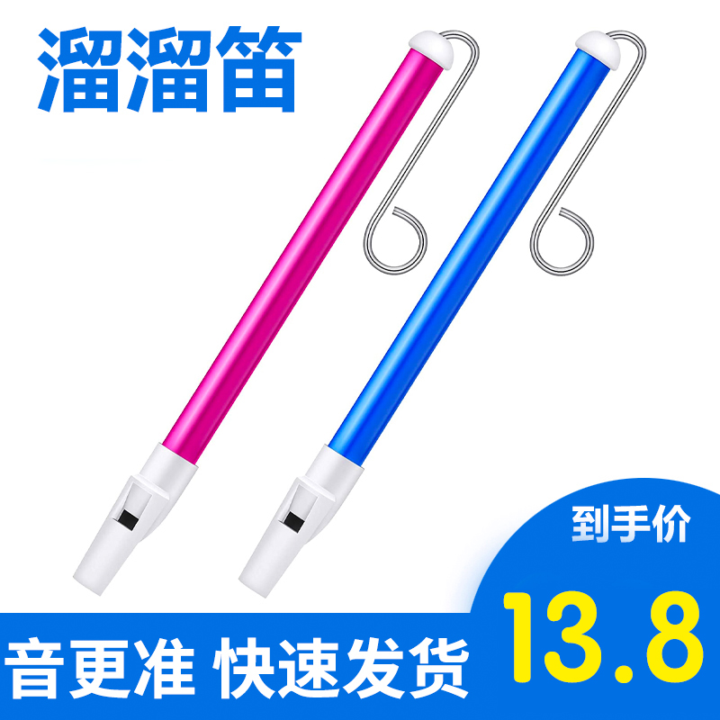 溜溜笛抖音滑动吹气笛