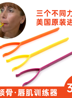 美国ARK儿童口肌训练工具下颌骨口唇肌肉力量稳定训练器合唇构音