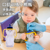 美国进口Talktools小熊瓶儿童口肌言语训练工具合民康复构音发音