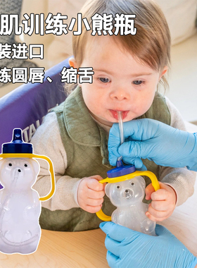 美国进口Talktools小熊瓶儿童口肌言语训练工具合民康复构音发音