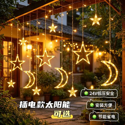 庭院装饰太阳能户外防水星月灯带