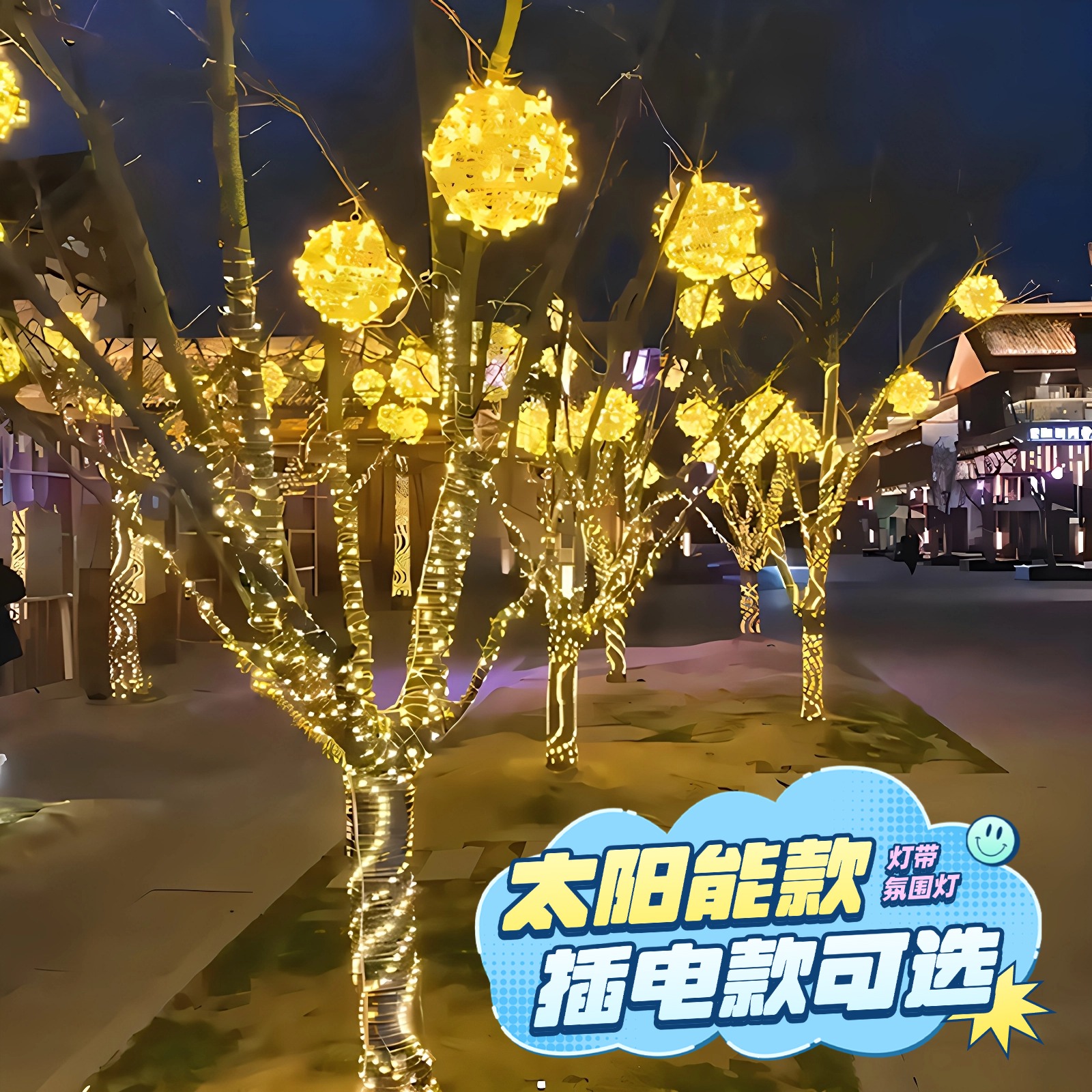 高亮简约led皮线绕树灯串