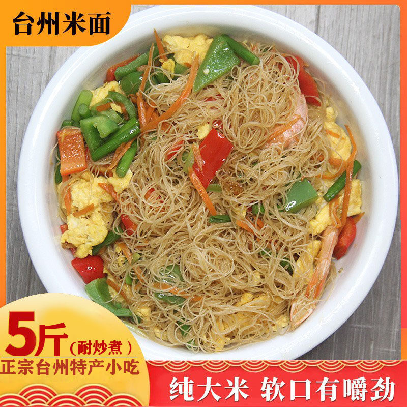 米粉干米粉台州临海米面手工超细粉干炒米粉米线食品,粮油调味/速食/干货/烘焙,方便米线/米粉,淘宝优惠券,粉丝福利购,淘宝优惠卷