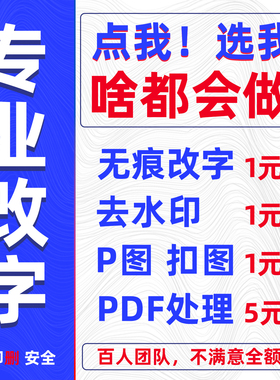 淘宝专业p图ps修图无痕改照片pdf数字图片处理抠图换背景去水印