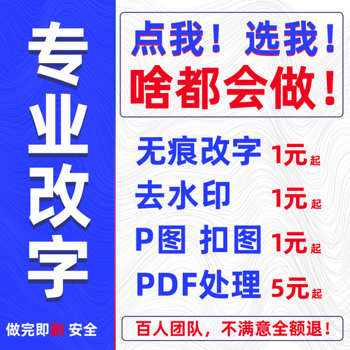 淘宝专业p图ps修图无痕改照片pdf数字图片处理抠图换背景去水印