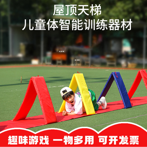 幼儿园屋顶天梯感统训练器材跳格房子钻洞体智能户外玩具游戏道具