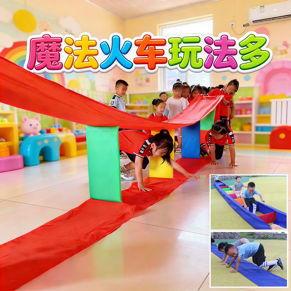 幼儿园魔法火车体智能感统训练器材钻洞跳格房子儿童户外游戏道具 - 实物图