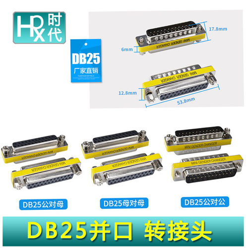 DB25并口转接头 25针转接器 公对公 母对母25孔 公转母连接头 2排