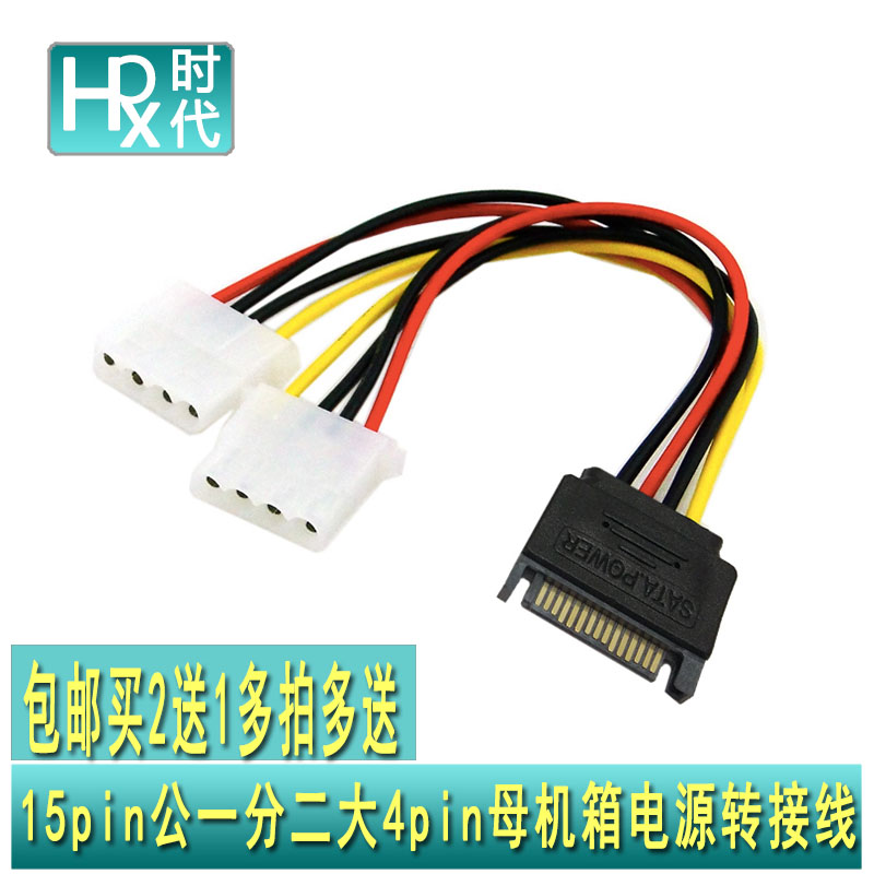 机箱电源转接线  电源一分二 15pin公对大4pin母 SATA转IED电源线