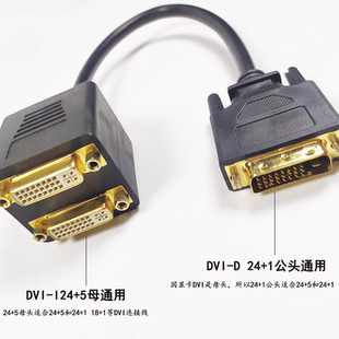 DVI一分二分配器分线器支持高清1080P一进二出公对母转接线铜芯线