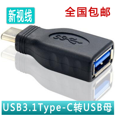 USB3.1 Type-Cotg转接线乐视1sOTG数据线小米4C/5手机U盘转接头
