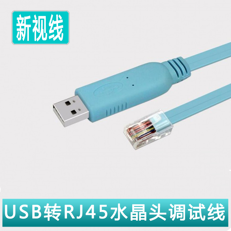 usb转console usb转rj45 华为思科交换机配置线 console口调试线