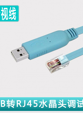 usb转console usb转rj45 华为思科交换机配置线 console口调试线