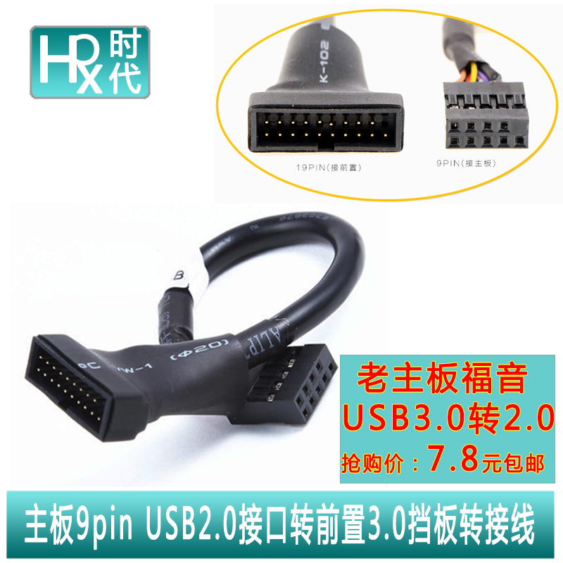 9pin母转19pin公 USB3.0转USB2.0 2.0转接USB3.0 3.0挡板转2.0线