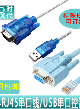 包邮USB转RS232公头串口母转RJ45华为思科交换机console口调试线