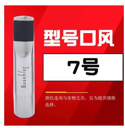 比柴尔笛头中音萨克斯金属笛头爵士流行美国beechler Dave Koz用在类目 乐器/吉他/钢琴/配件, 乐器配件, 笛头中 - 来自Buy2taobao.com提供专业的淘宝代购服务