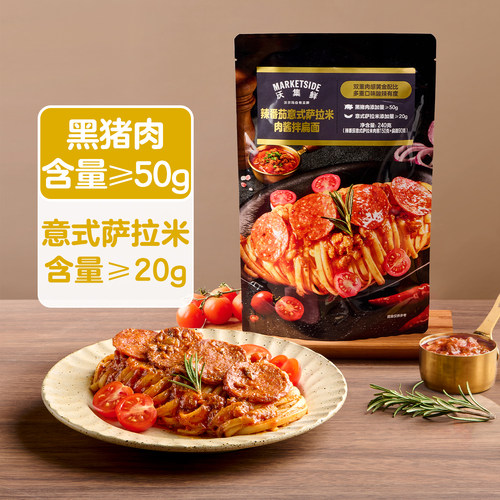 辣番茄意式萨拉米肉酱拌扁面240g