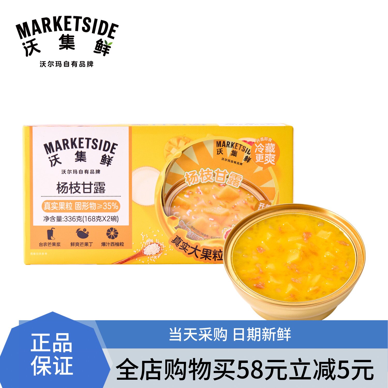沃集鲜杨枝甘露台农芒果西柚