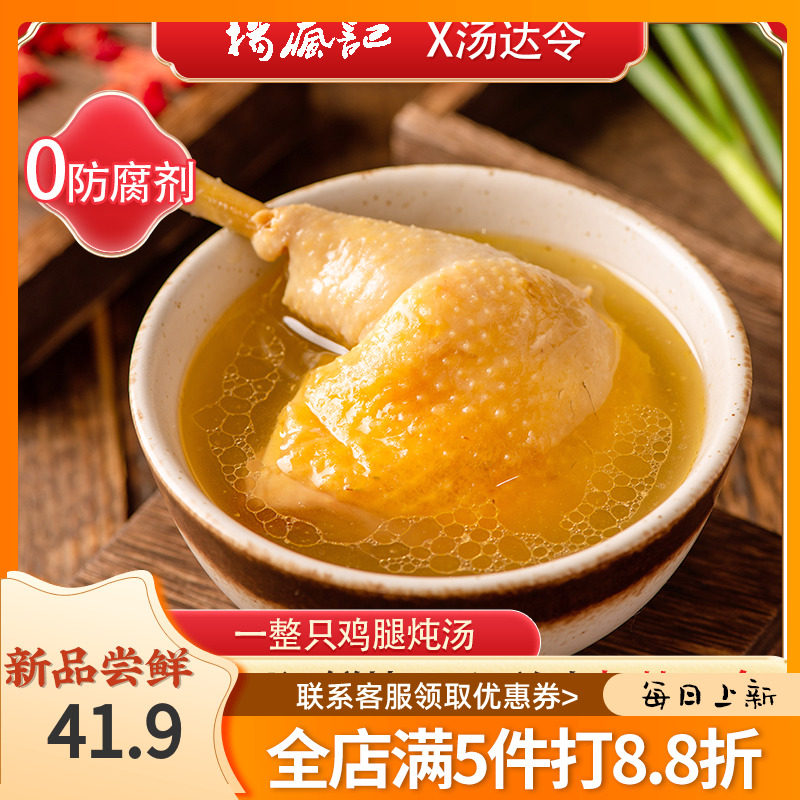 杨疯记汤达令正宗清炖土鸡汤520g浓汤速食即食原汤鲜炖无需加水